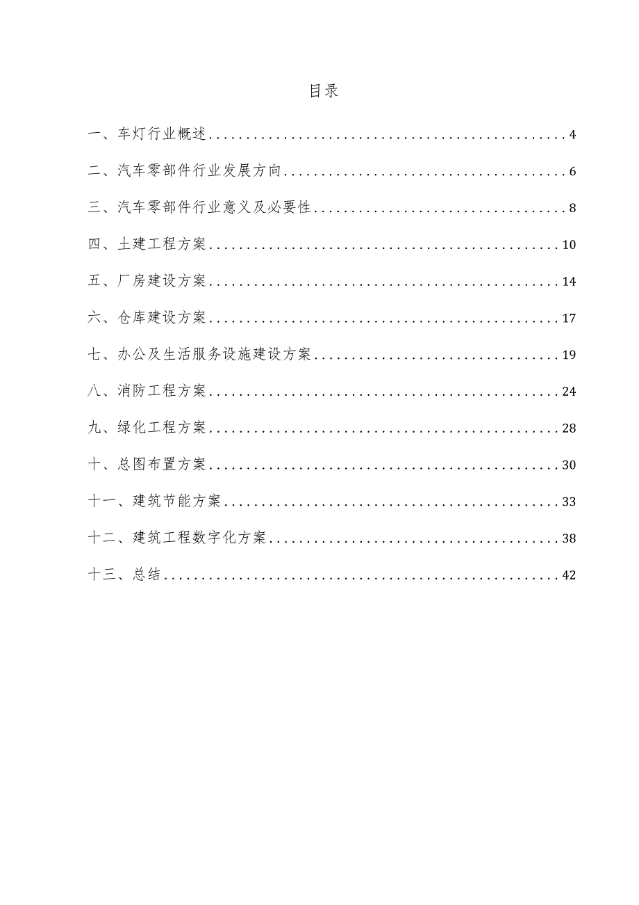 车灯项目建筑工程方案.docx_第3页