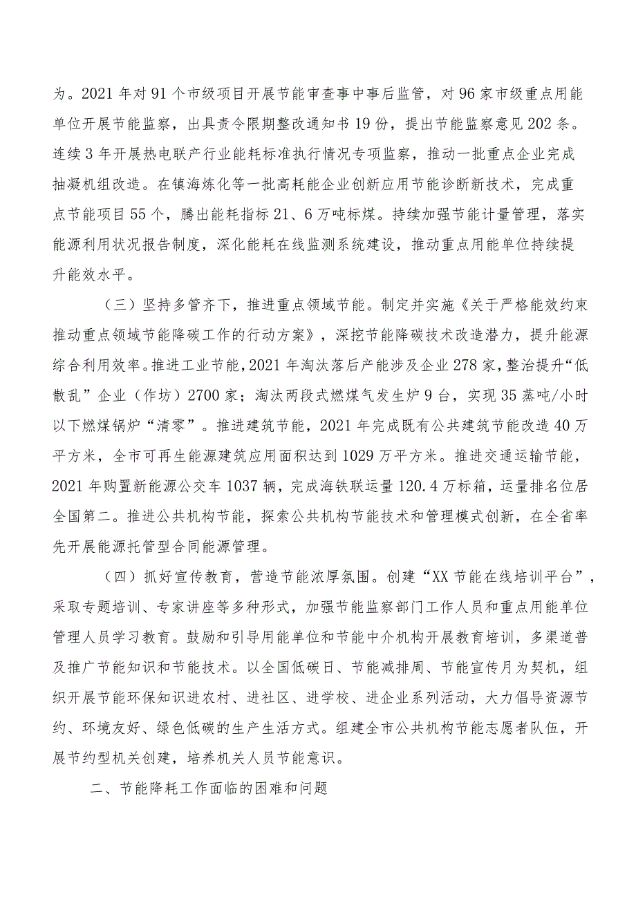 关于XX市节能降耗工作情况的调研报告.docx_第2页