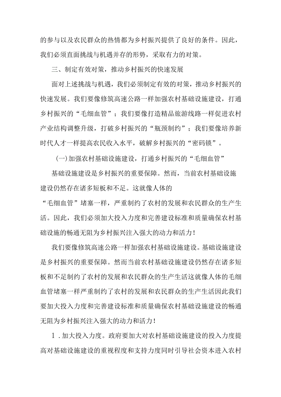 在县2023年乡村振兴推进会上的讲话.docx_第2页