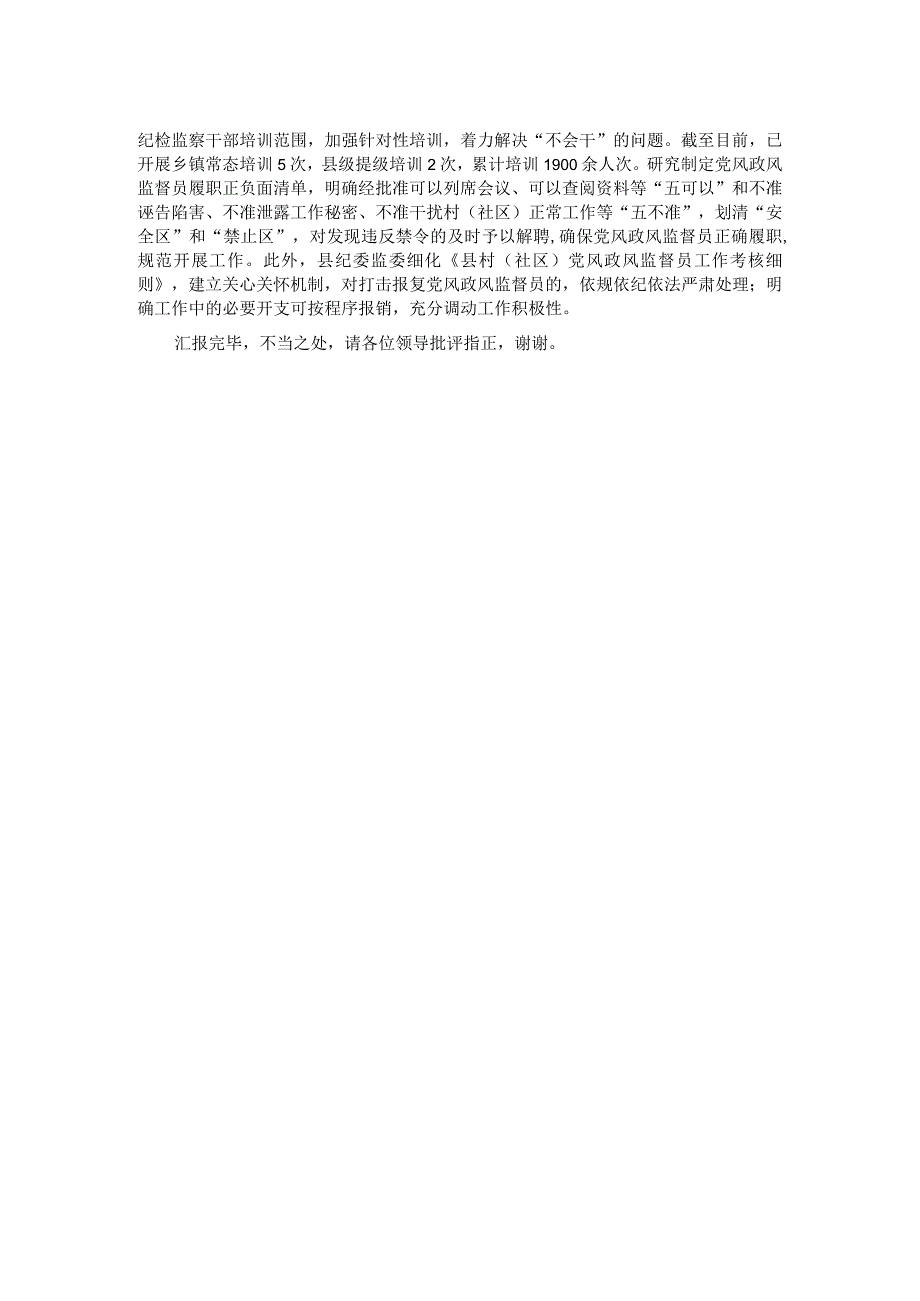 在全市基层监督工作观摩推进会上的交流发言 .docx_第2页