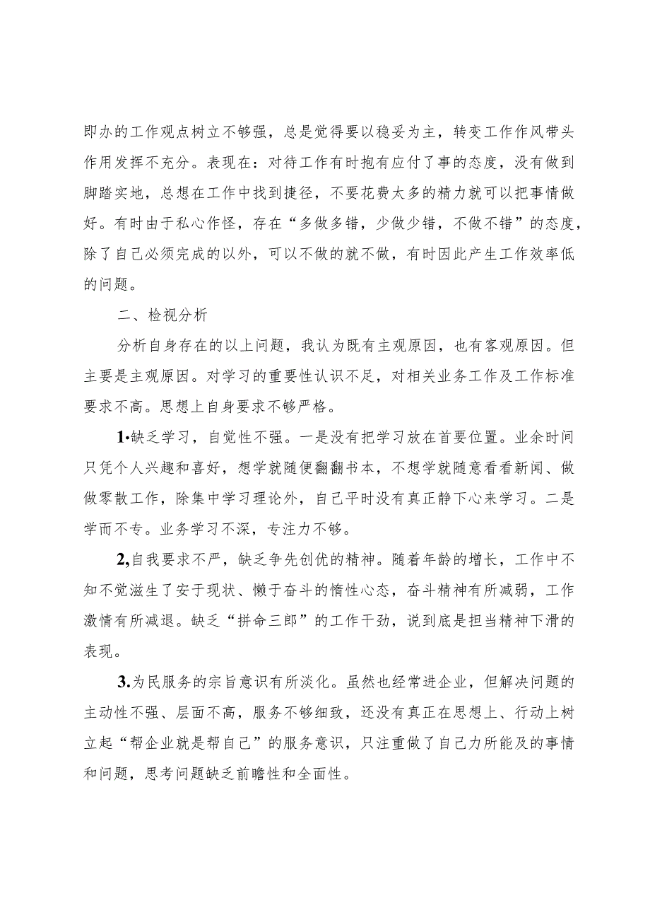 “廓清四个模糊认识”“想一想我是哪种类型干部”思想大讨论检视剖析及研讨发言材料.docx_第3页