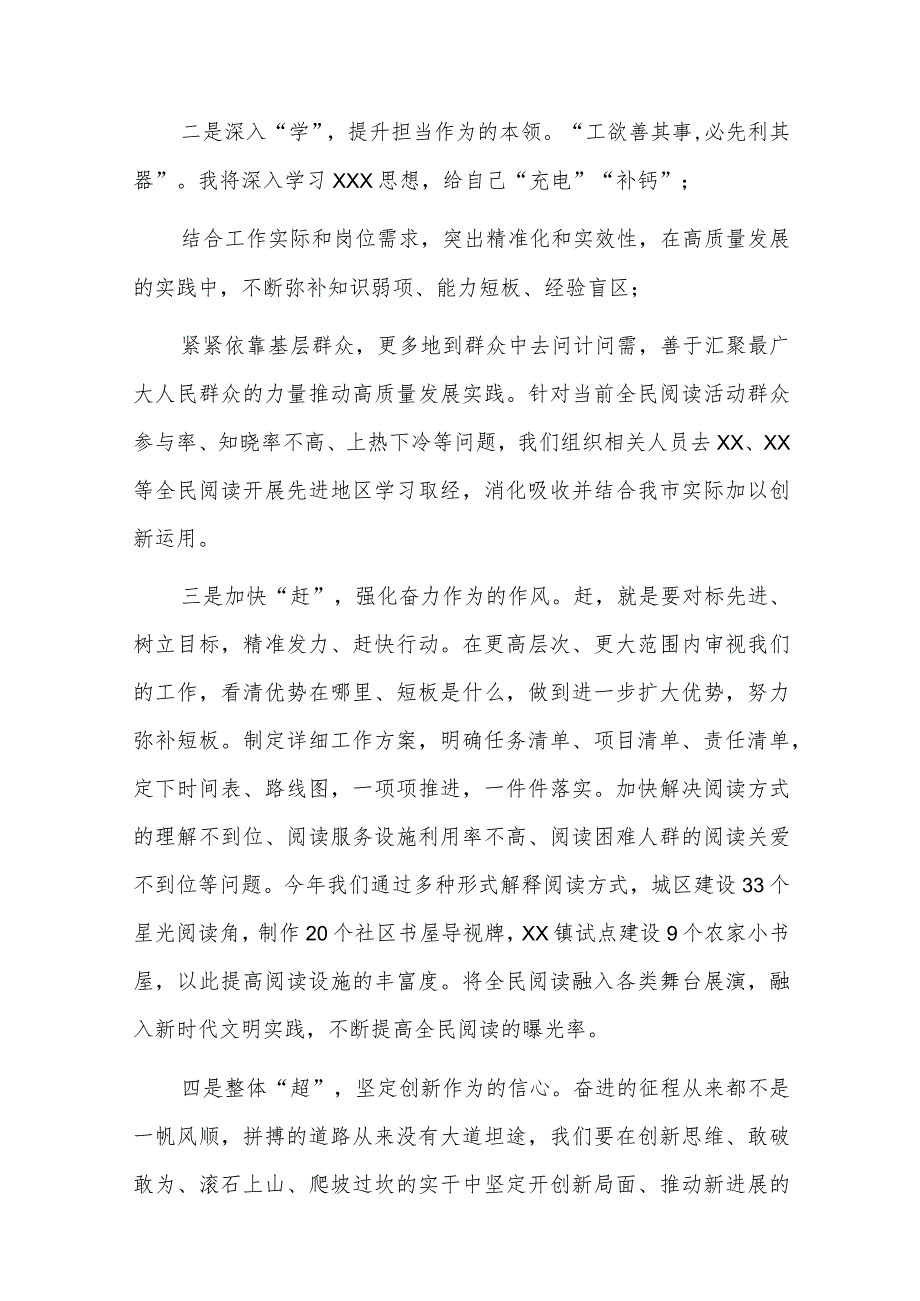 比学赶超发言材料三篇.docx_第2页