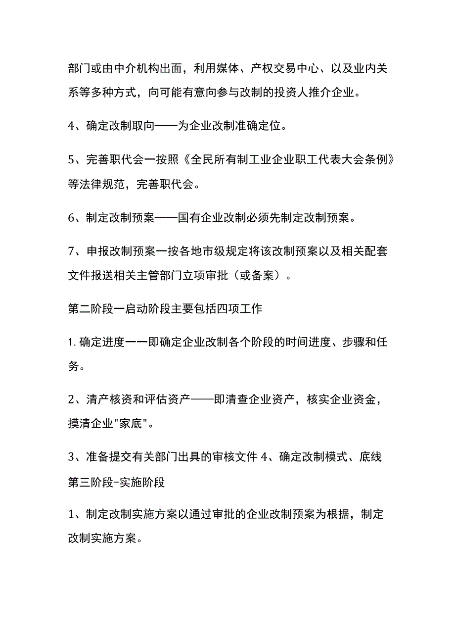 公司合并重组案例分析.docx_第2页