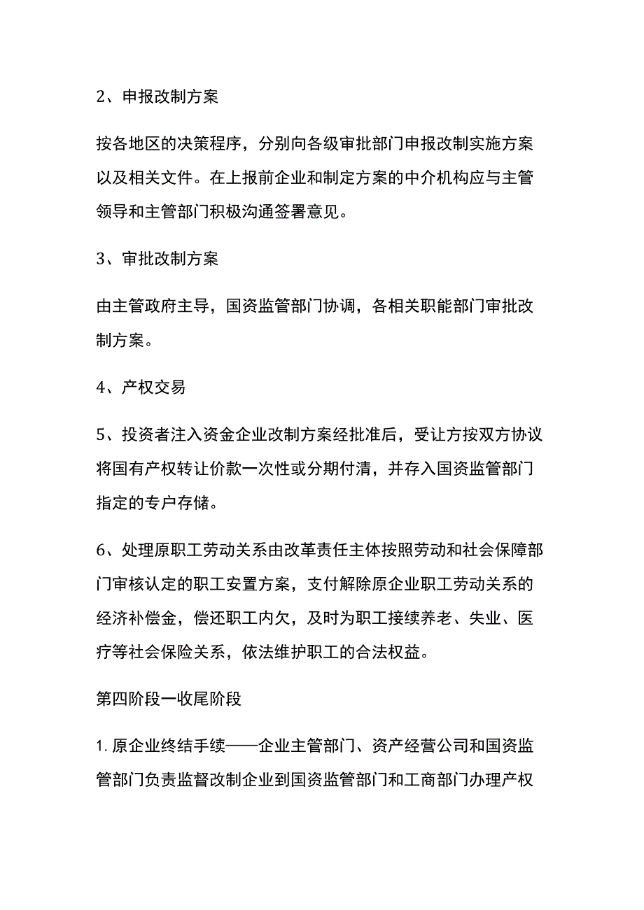 公司合并重组案例分析.docx_第3页