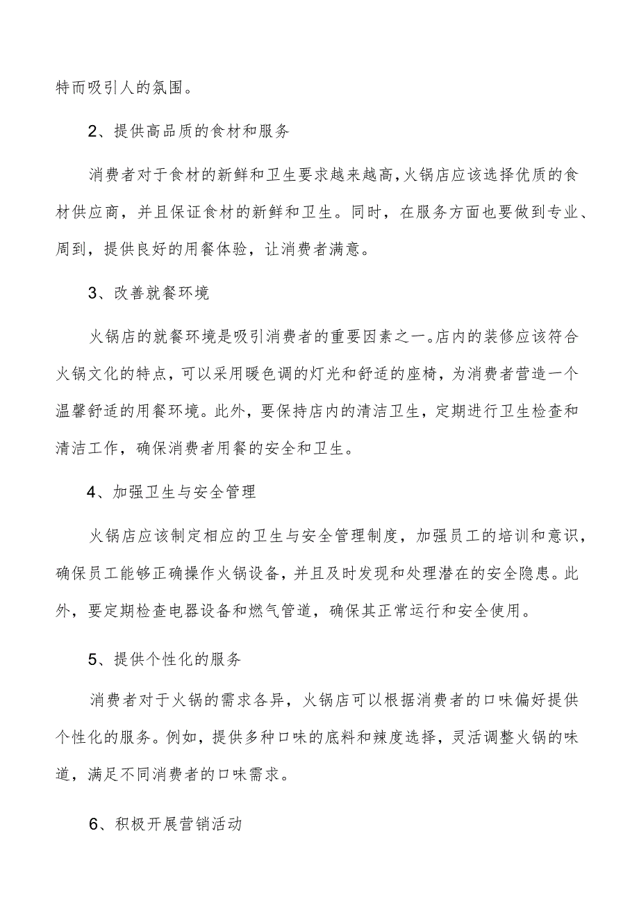 火锅店投资预算分析.docx_第3页