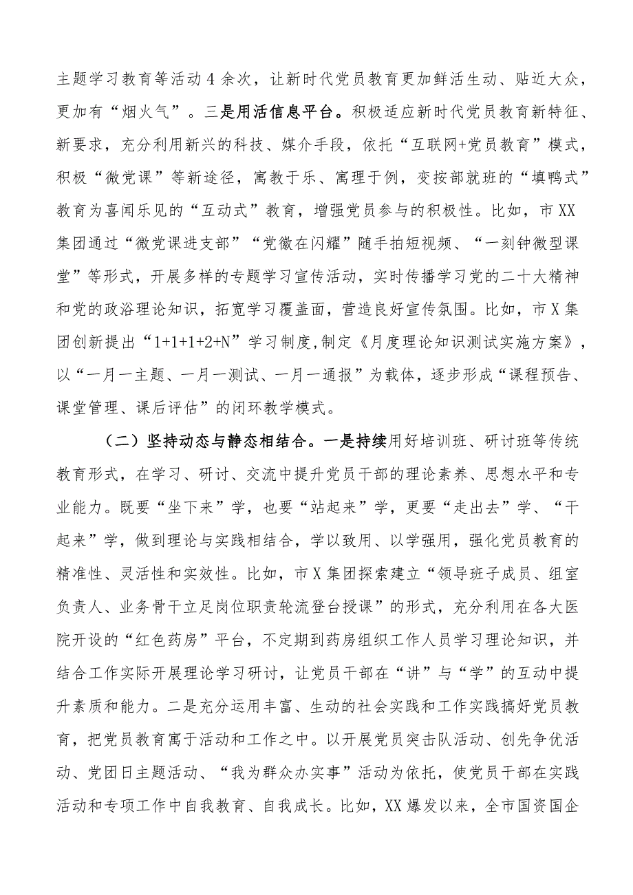 国资国企系统党员教育工作汇报范文.docx_第2页