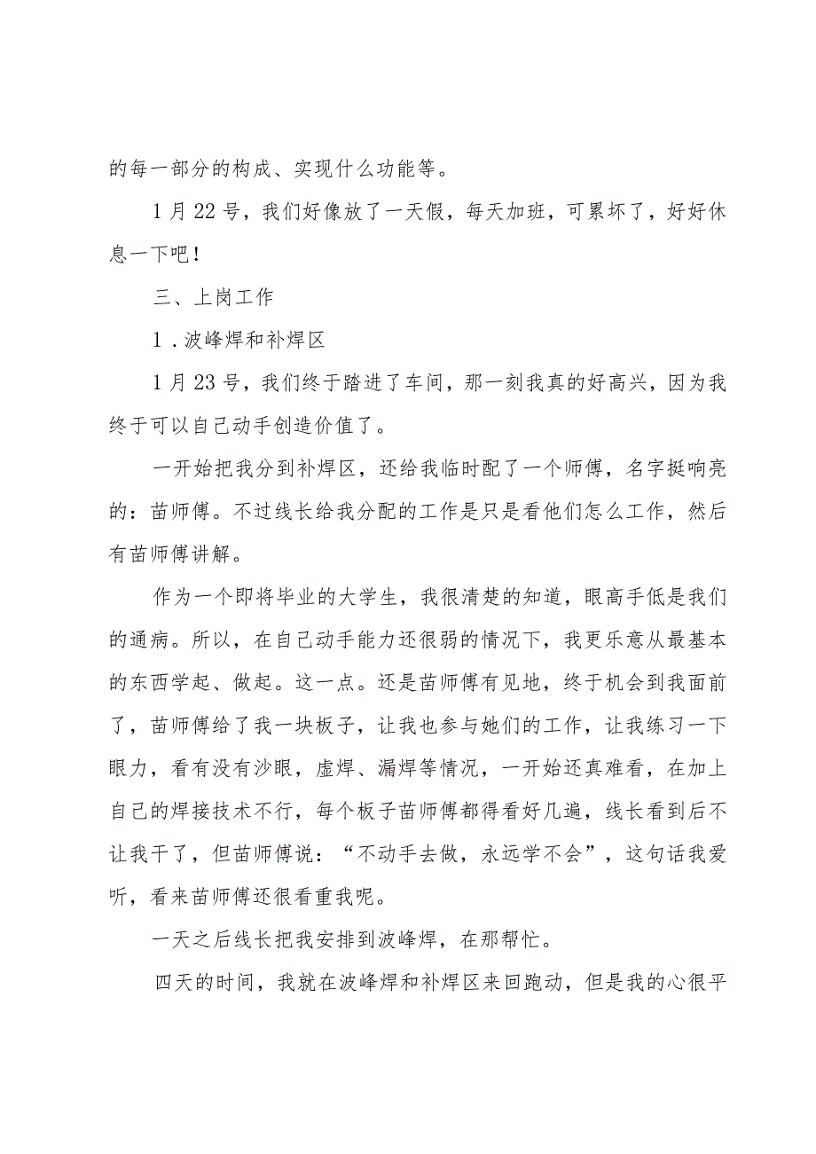 电气自动化实习心得体会（18篇）.docx_第3页