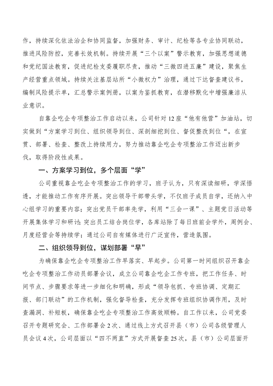 整治靠企吃企现象工作工作报告参考.docx_第2页