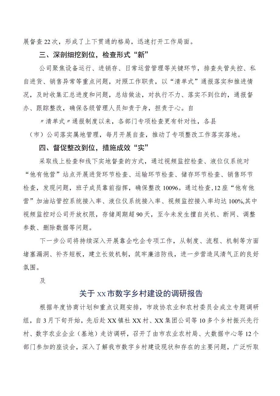 整治靠企吃企现象工作工作报告参考.docx_第3页