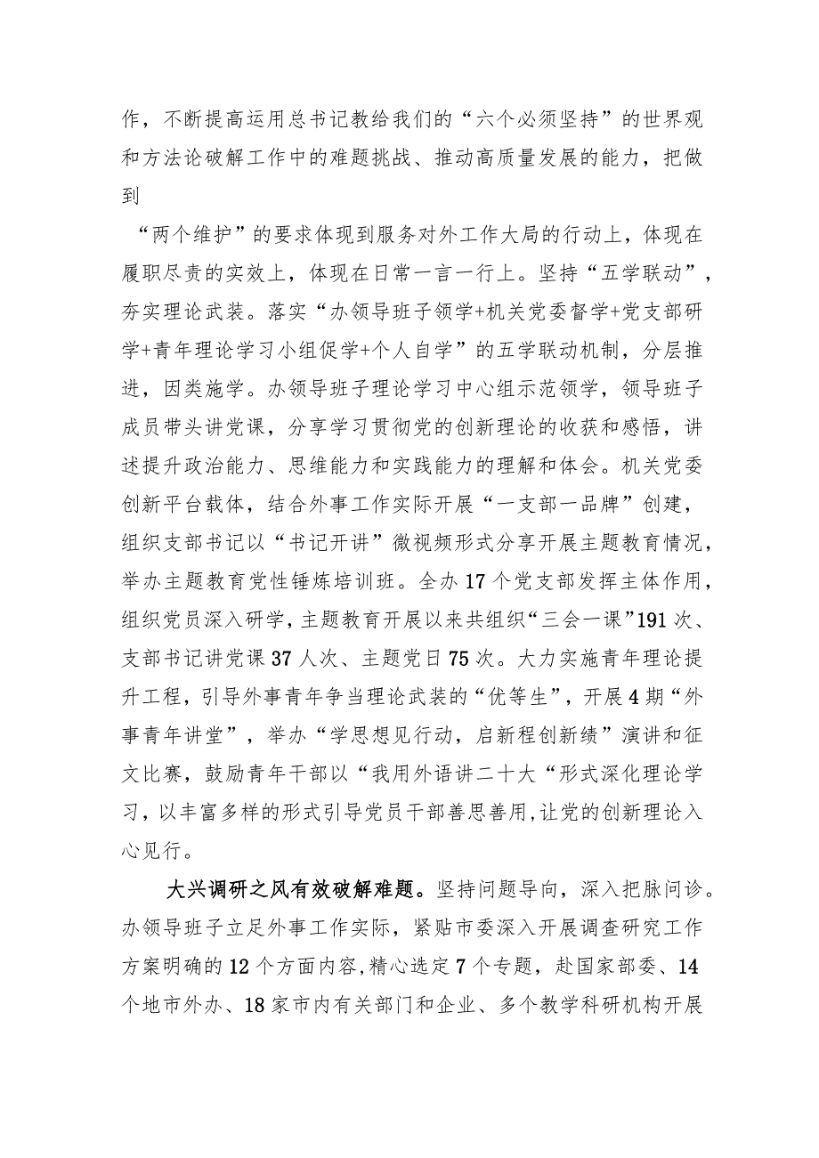 【主题教育汇报发言】外事办在市委主题教育调研督导座谈会上的汇报发言.docx_第2页