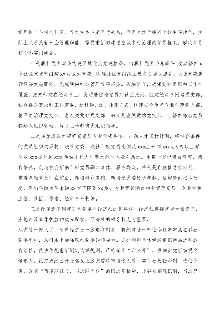 关于党建引领城市基层治理的调研报告.docx_第2页