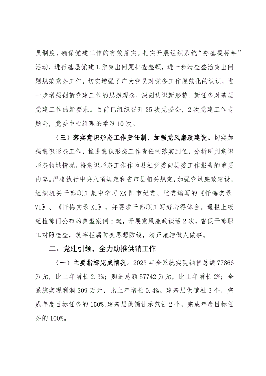 县供销合作社2023年工作总结及2024年工作计划.docx_第2页