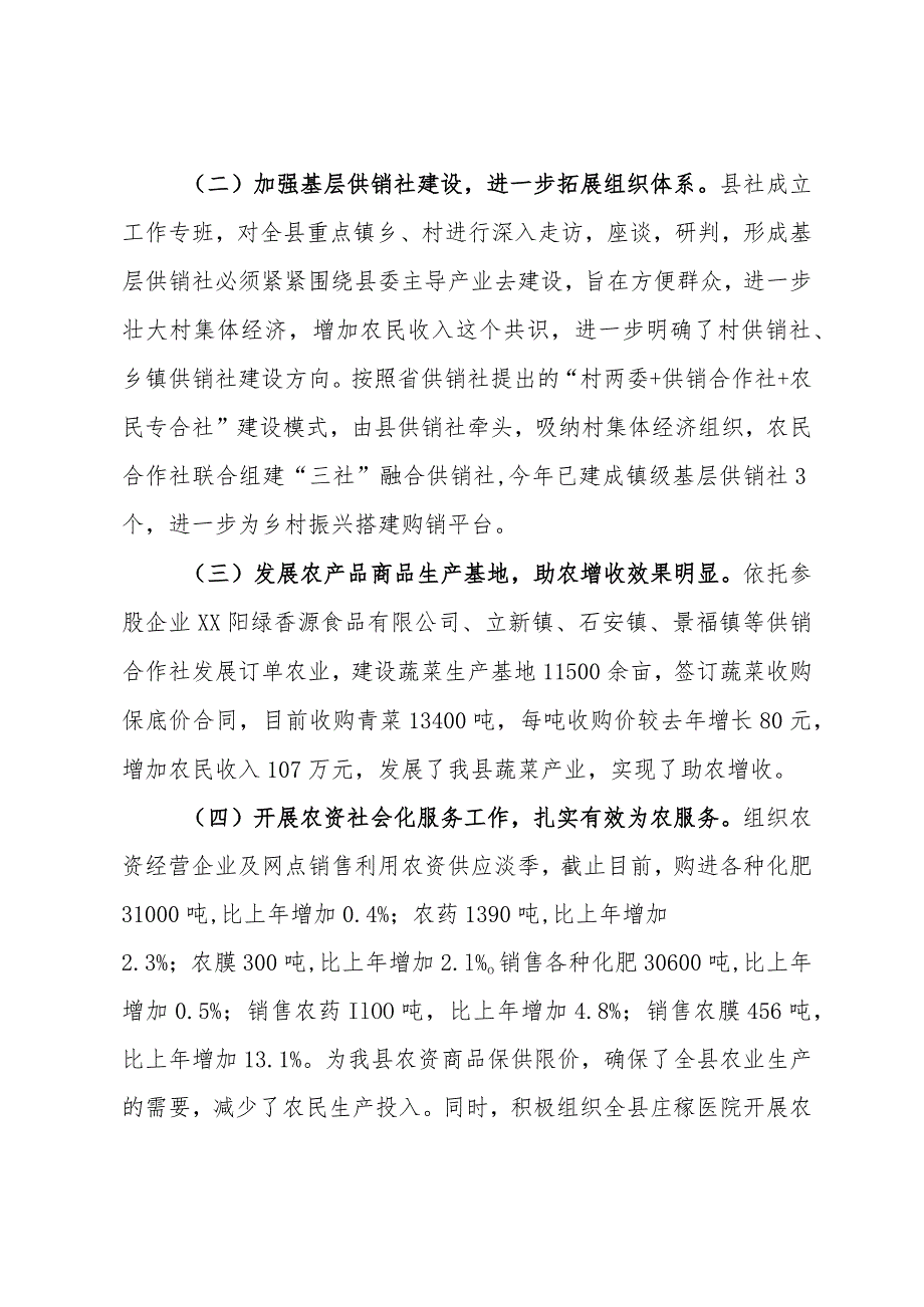 县供销合作社2023年工作总结及2024年工作计划.docx_第3页