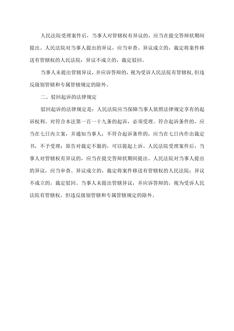 应诉管辖法条.docx_第2页