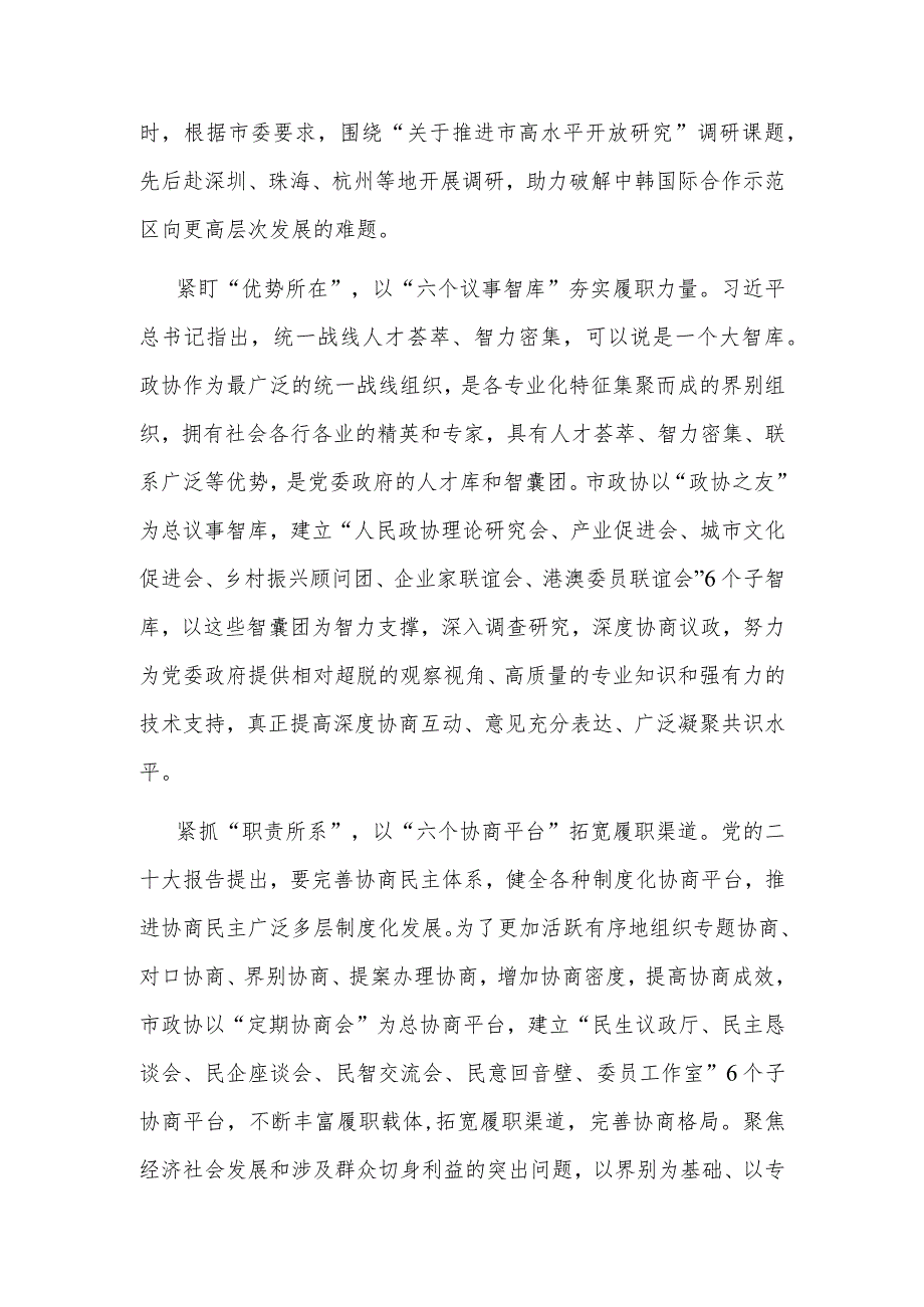 座谈发言：以高质量政协履职助推经济社会高质量发展.docx_第2页