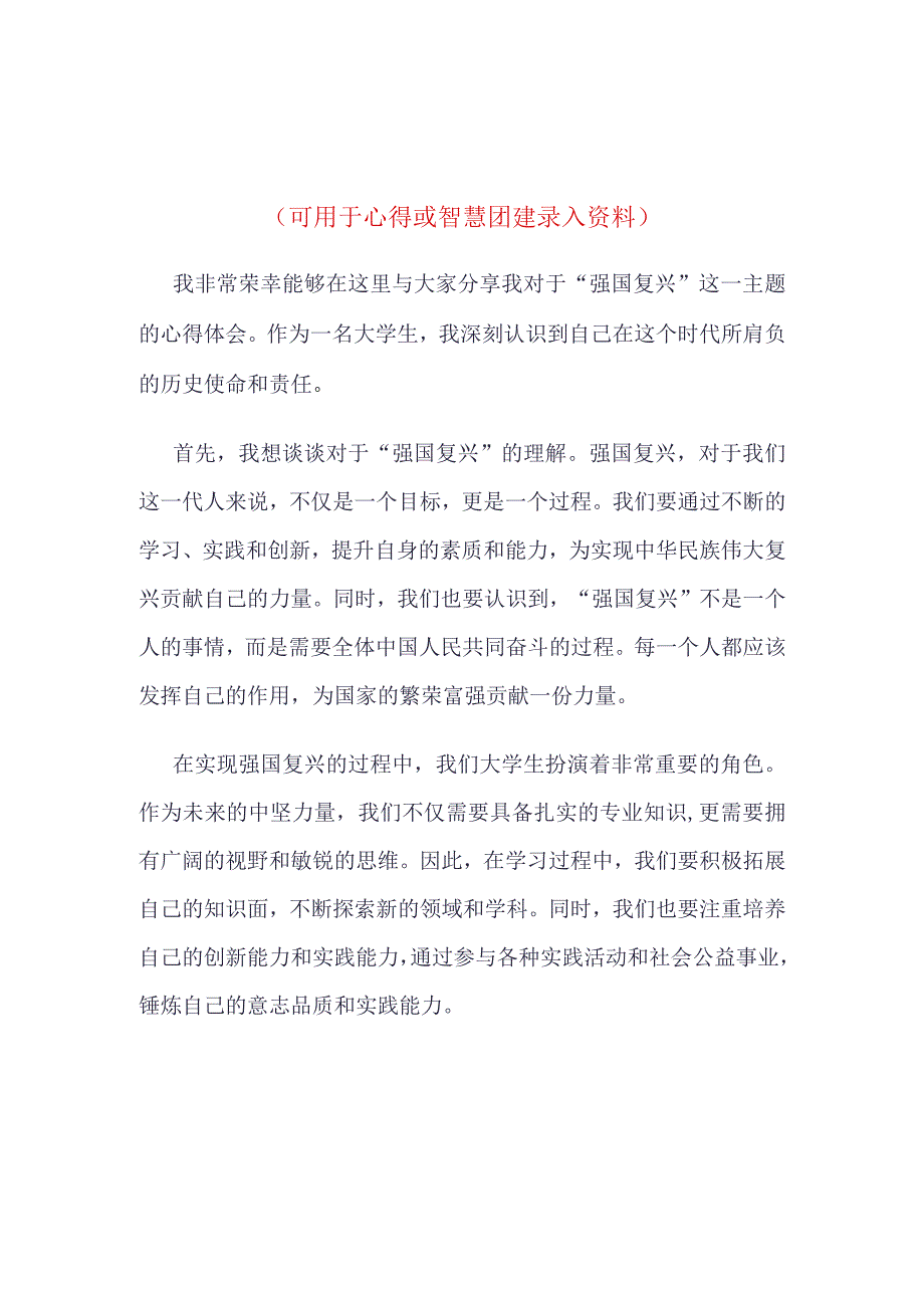 强国复兴主题班会心得体会合集资料.docx_第1页