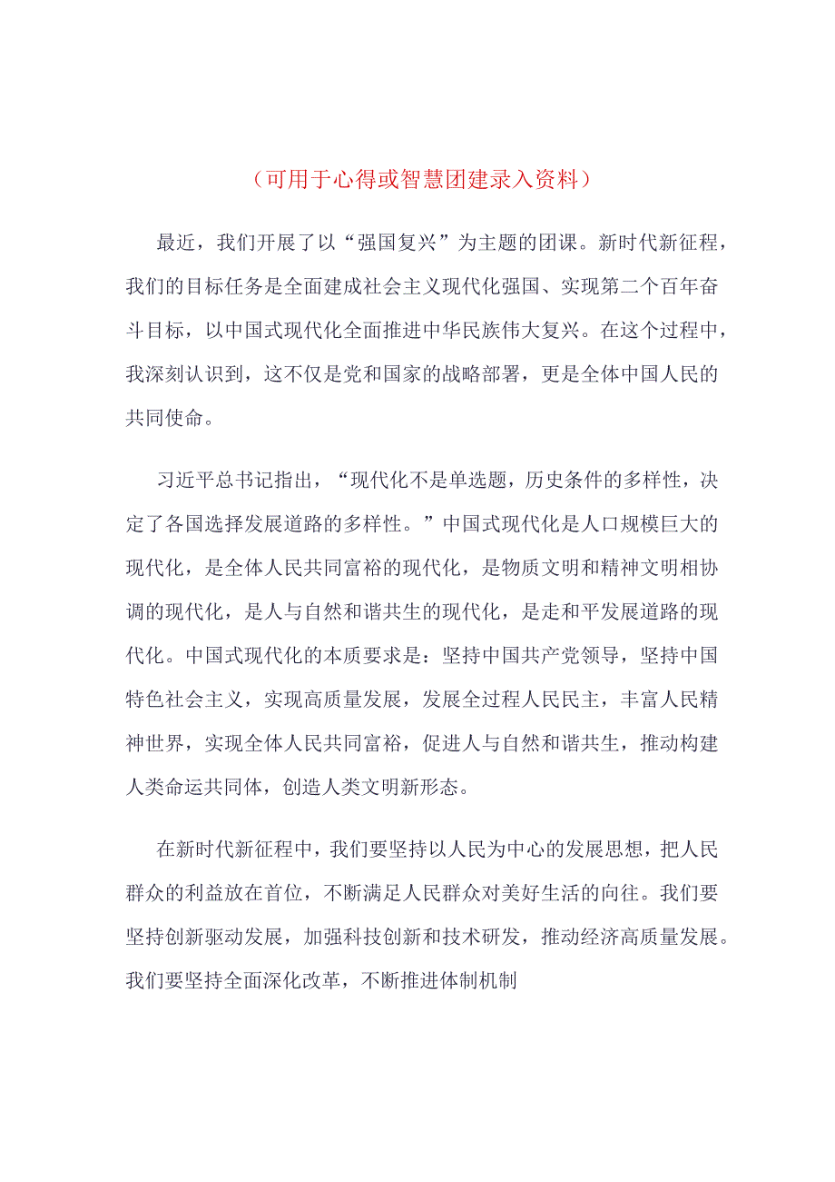 强国复兴主题班会心得体会合集资料.docx_第3页