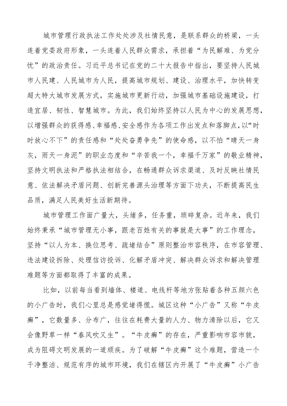 城市管理局教育类演讲稿二批次第可用.docx_第2页