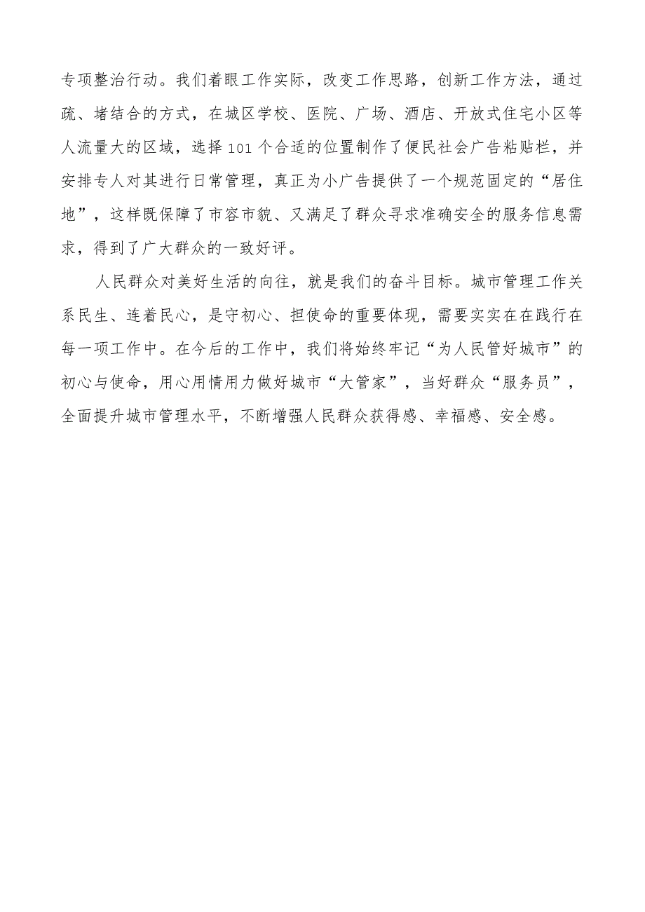 城市管理局教育类演讲稿二批次第可用.docx_第3页