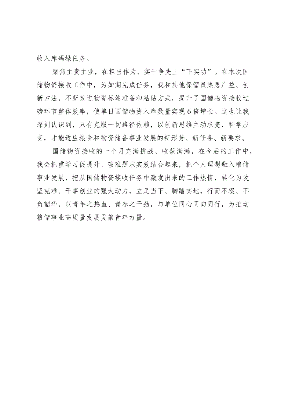 青年干部座谈发言：狠下功夫强本领 不负韶华勇担当.docx_第2页