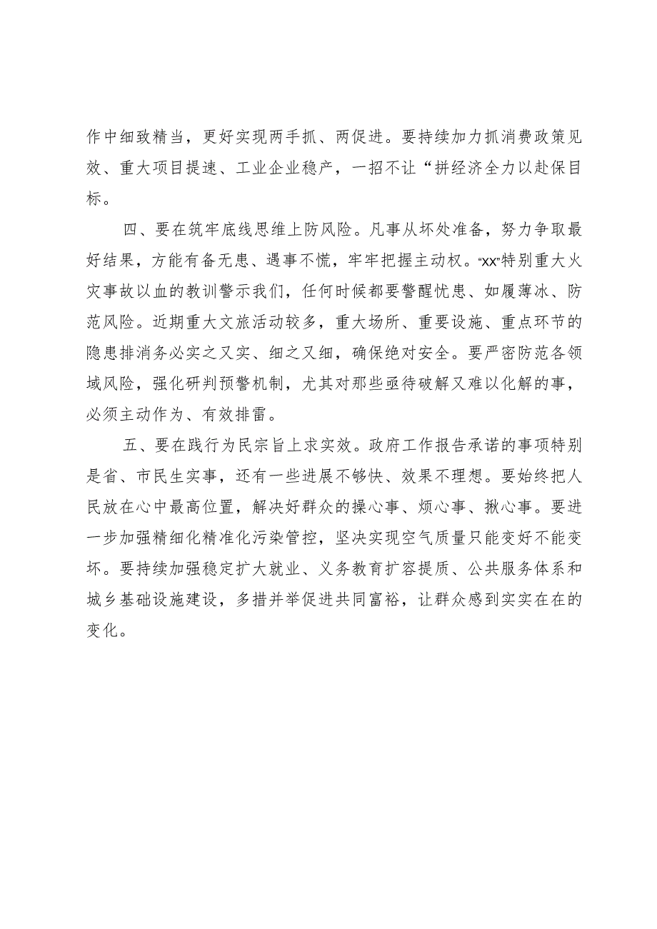 市长主题教育研讨发言：学思想凝心铸魂 见行动推动发展.docx_第2页