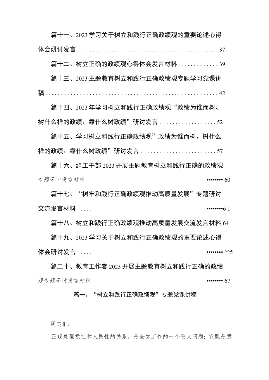 “树立和践行正确政绩观”专题党课讲稿20篇供参考.docx_第2页