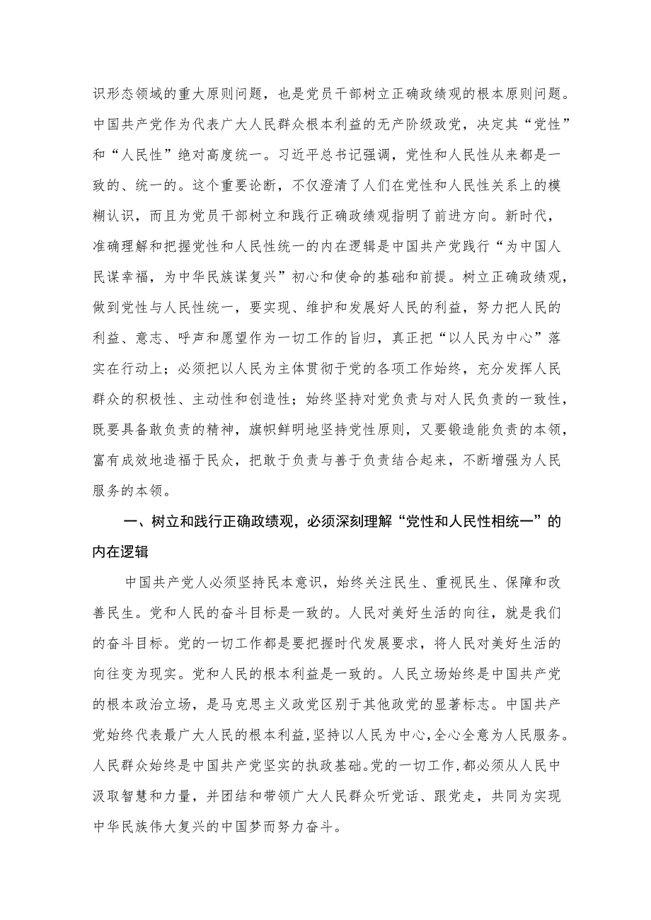 “树立和践行正确政绩观”专题党课讲稿20篇供参考.docx_第3页