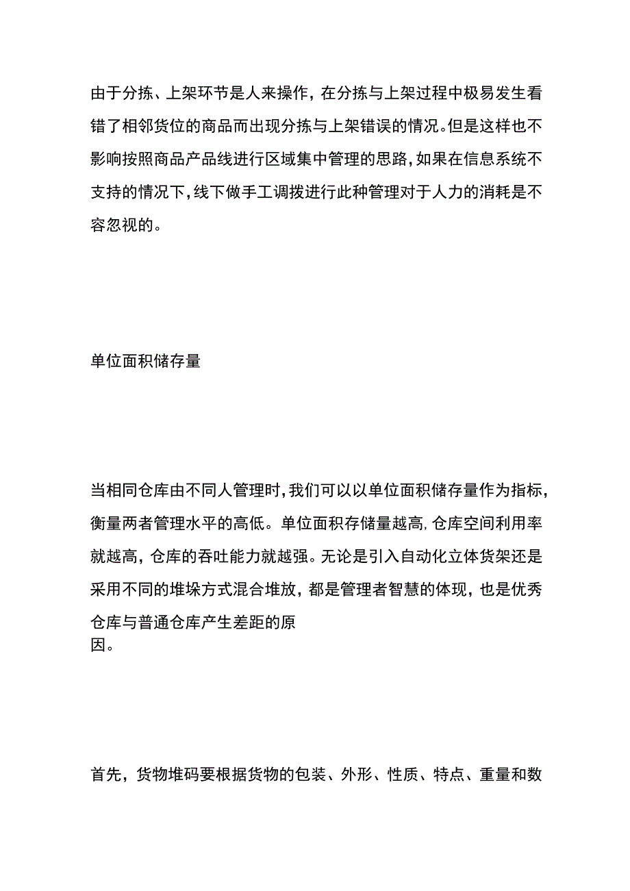 仓库运营状态的管理分析.docx_第3页