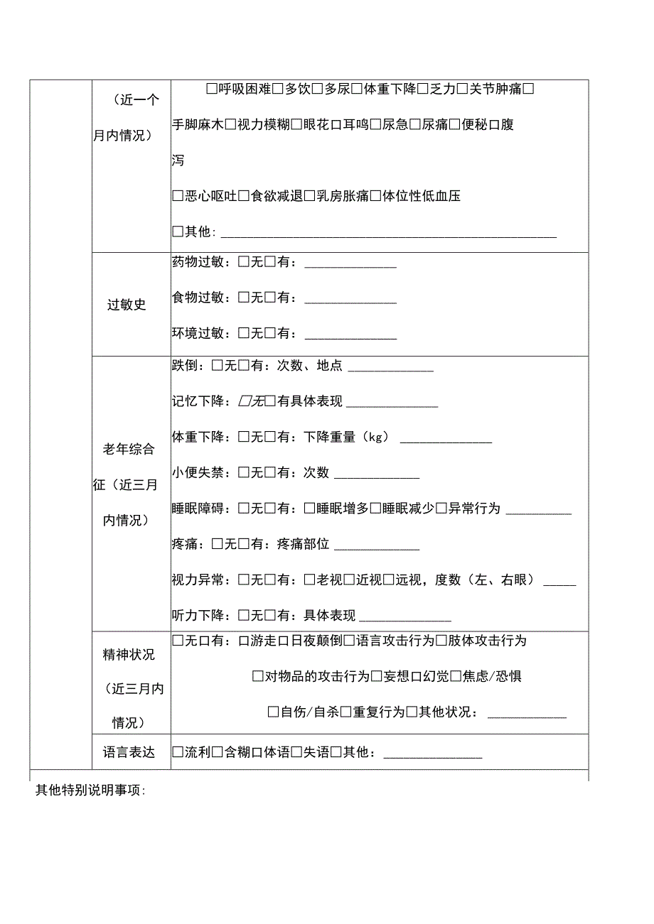 养老机构老人入住登记表.docx_第3页