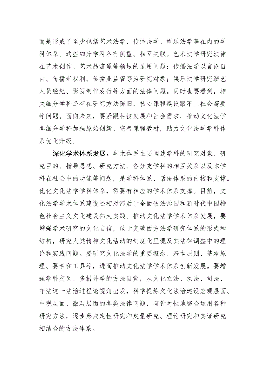 【讲义文稿】增强中国特色、中国风格、中国气派.docx_第2页