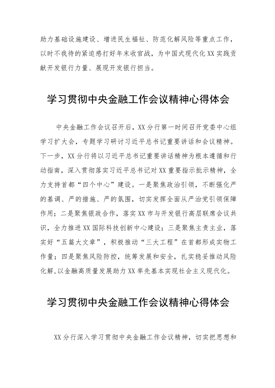 2023中央金融工作会议精神心得感悟交流发言稿28篇.docx_第2页