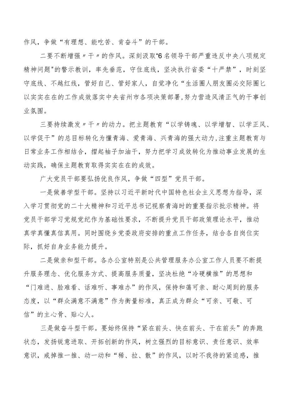 2023年“我是哪种类型干部”讲话提纲、党课讲稿共10篇.docx_第2页