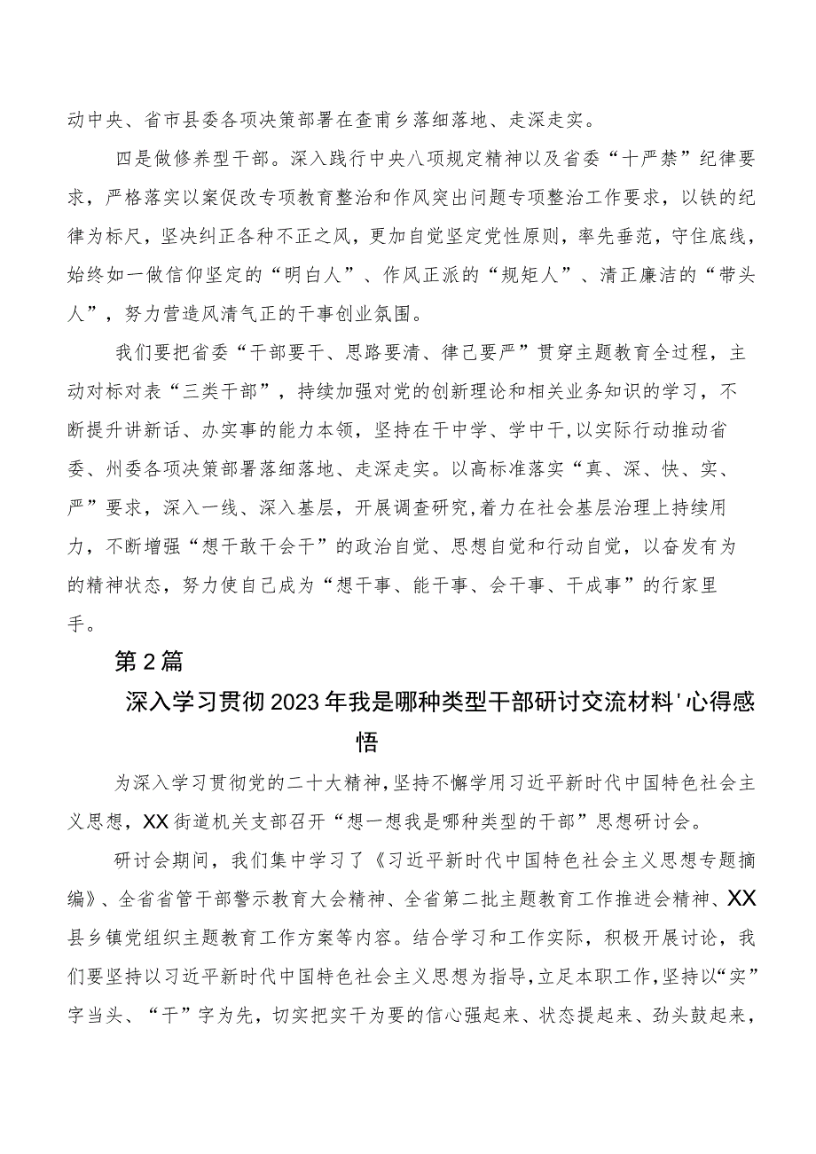 2023年“我是哪种类型干部”讲话提纲、党课讲稿共10篇.docx_第3页