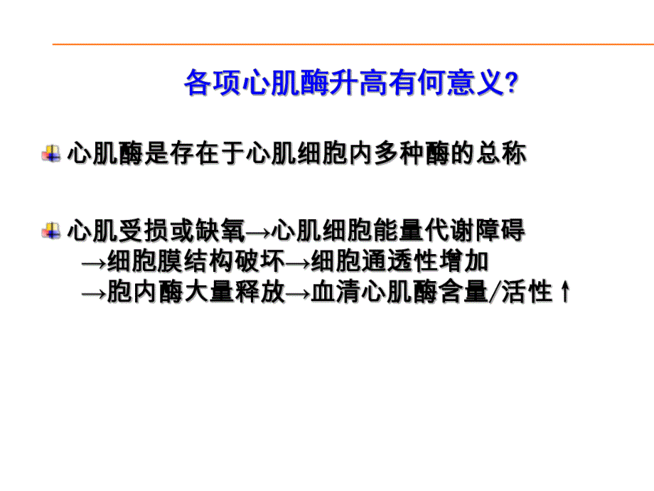 心肌酶谱临床意义.ppt_第3页