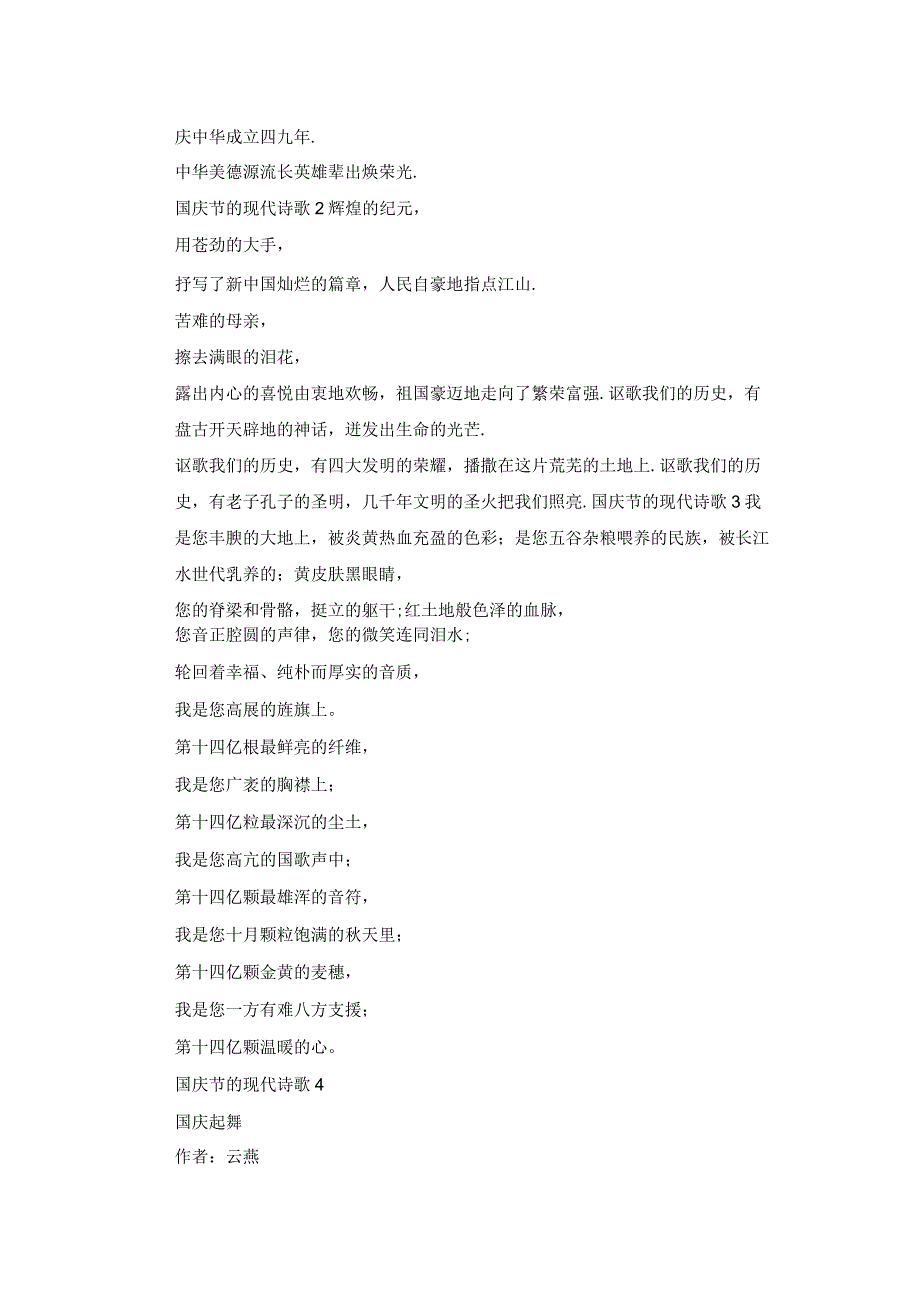 2022庆祝国庆节的现代诗歌.docx_第2页