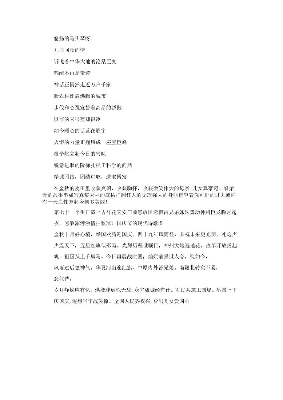 2022庆祝国庆节的现代诗歌.docx_第3页