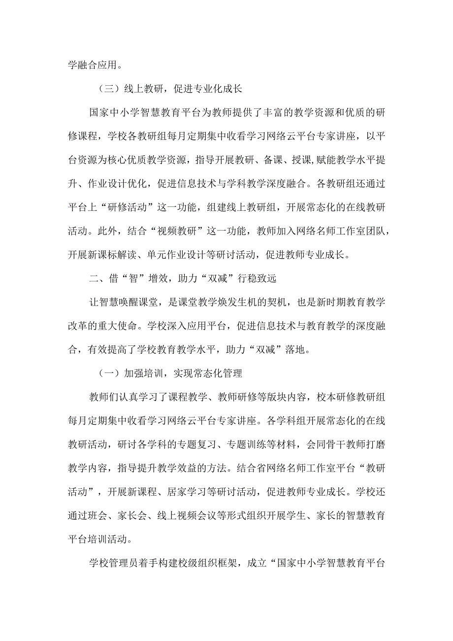 小学国家智慧教育平台应用工作总结.docx_第2页