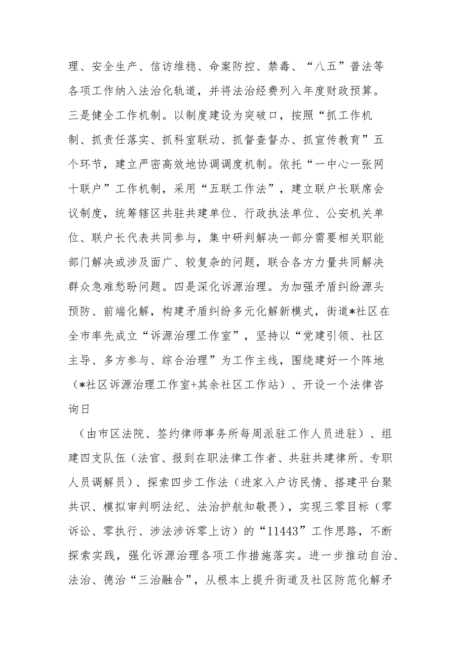 2023年度党政主要负责人履行推进法治建设第一责任人职责述职报告(二篇).docx_第2页