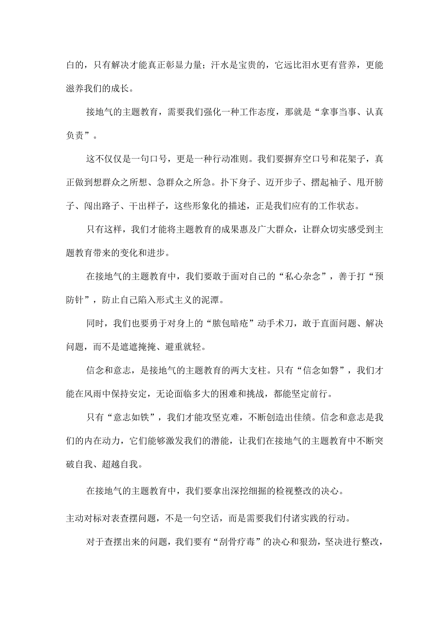 主题教育用金句汇总.docx_第2页