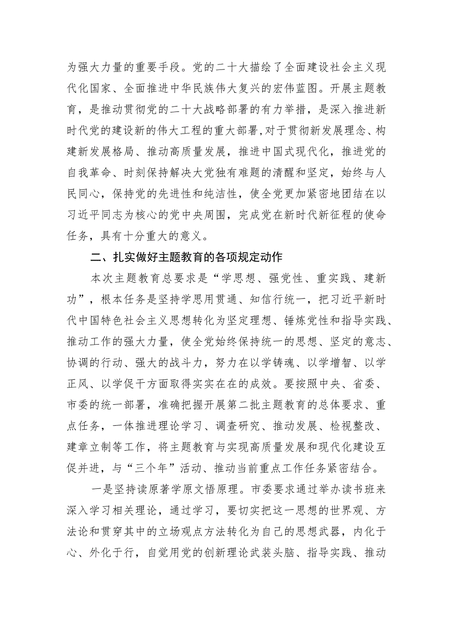 【主题教育领导讲话】党组书记、局长在主题教育动员大会上的讲话.docx_第3页