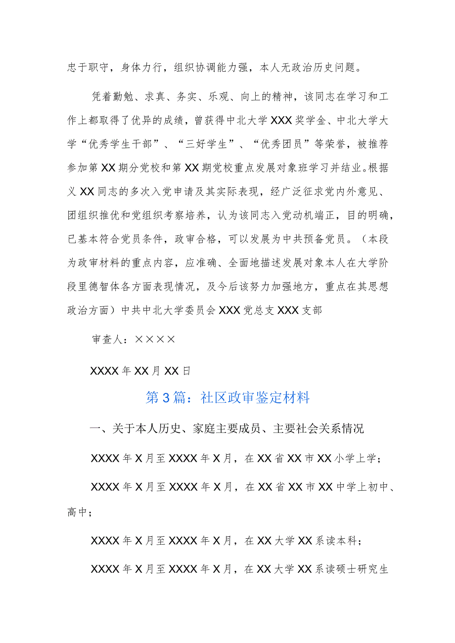 社区政审鉴定材料六篇.docx_第3页