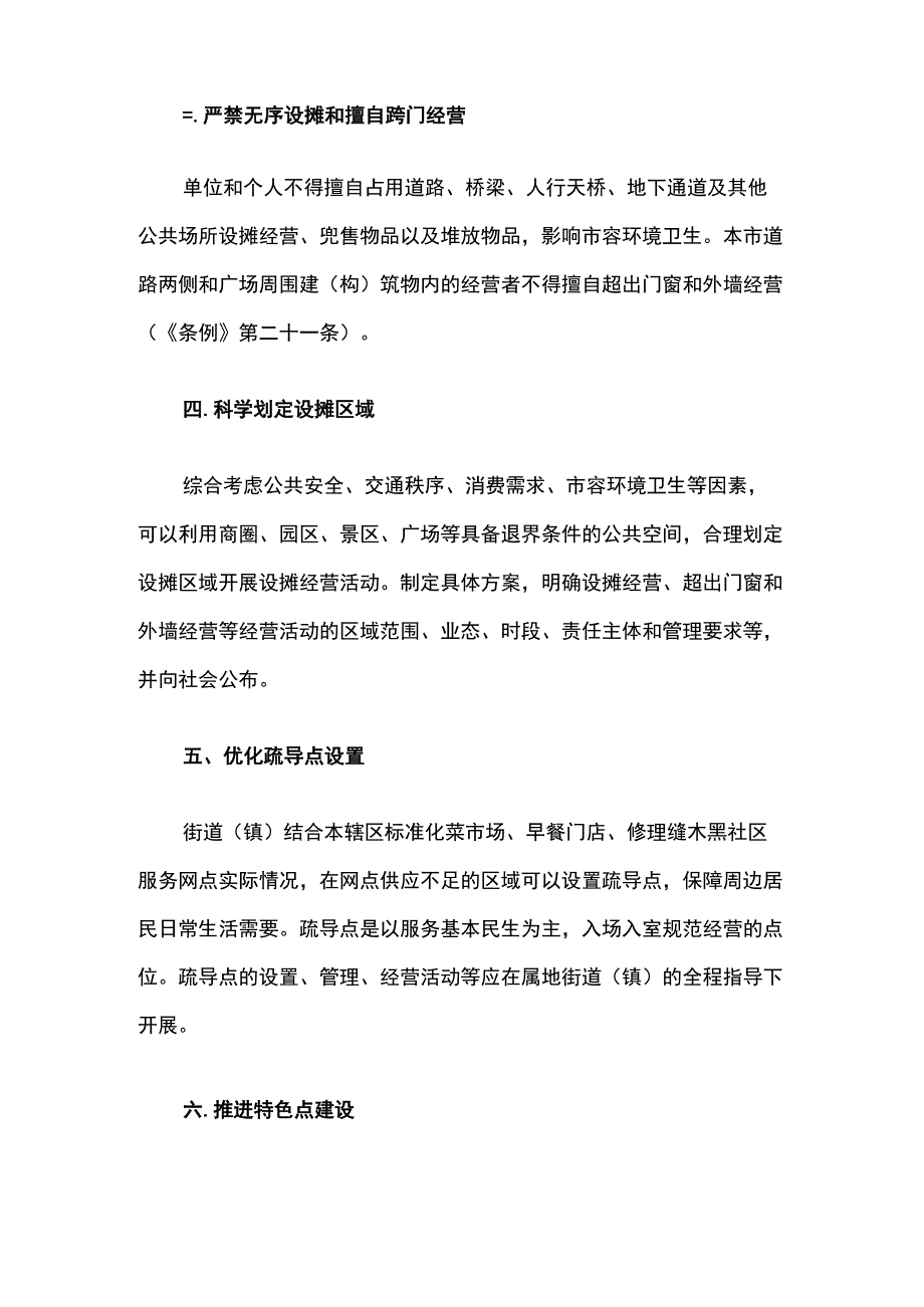 长宁区设摊经营管理办法（试行）.docx_第2页