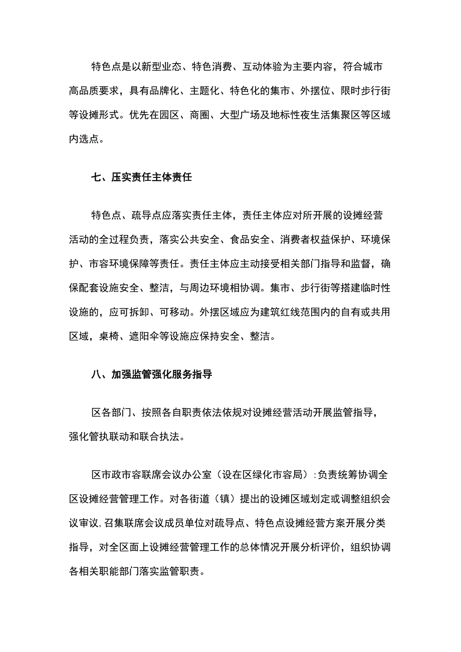 长宁区设摊经营管理办法（试行）.docx_第3页