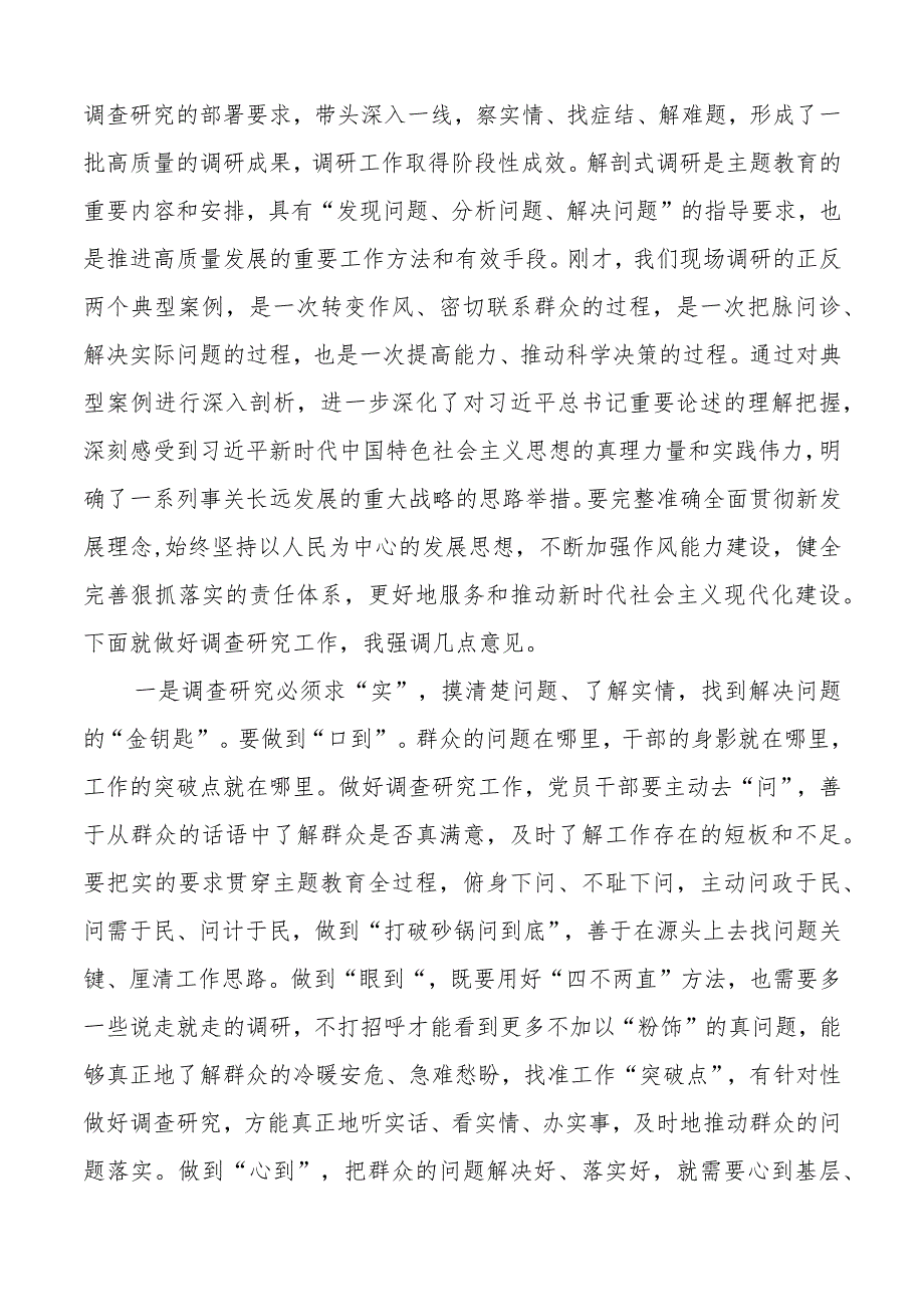 教育类案例解剖式调研交流会和中心组研讨会主持词和讲话二批次第.docx_第2页