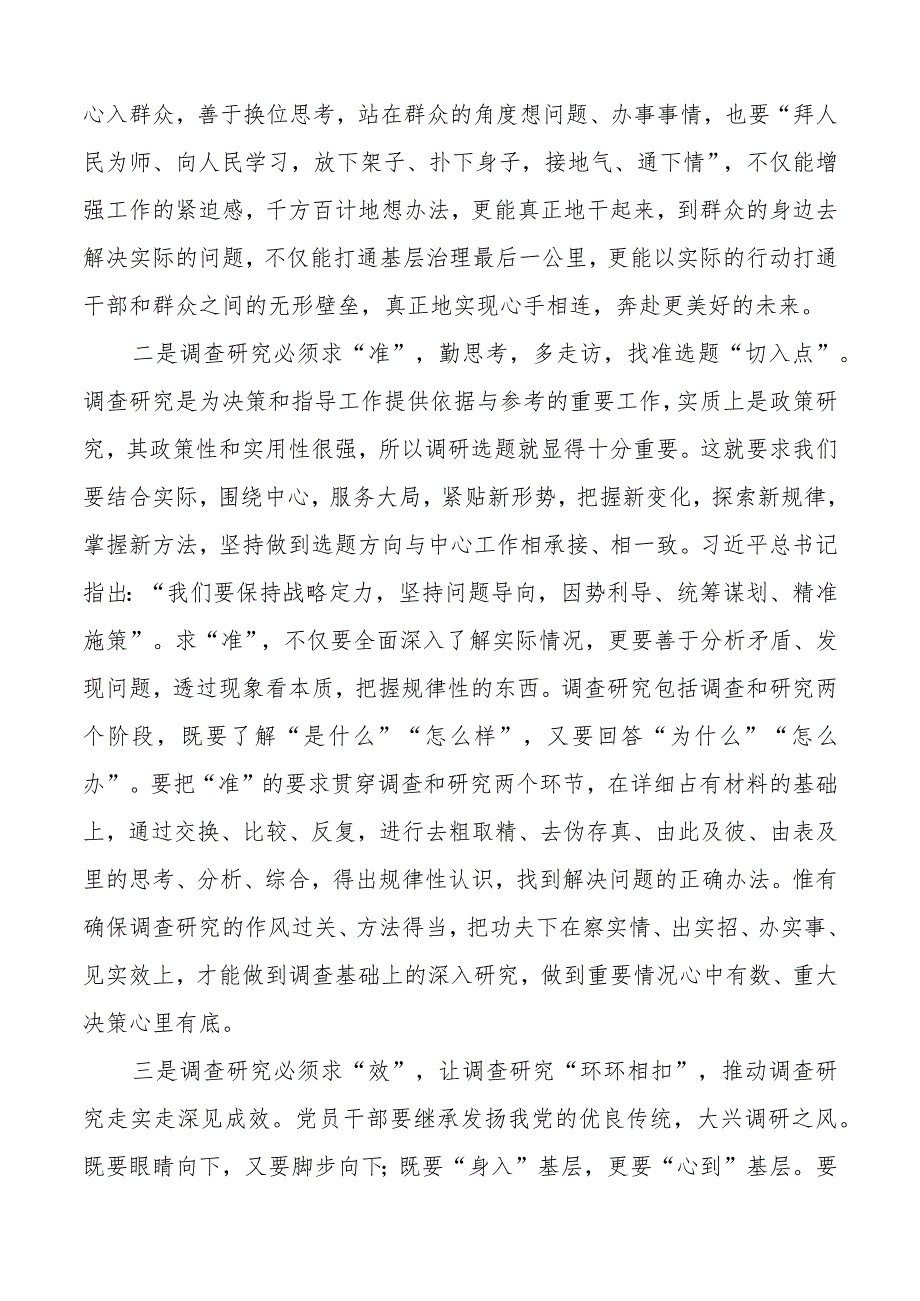 教育类案例解剖式调研交流会和中心组研讨会主持词和讲话二批次第.docx_第3页