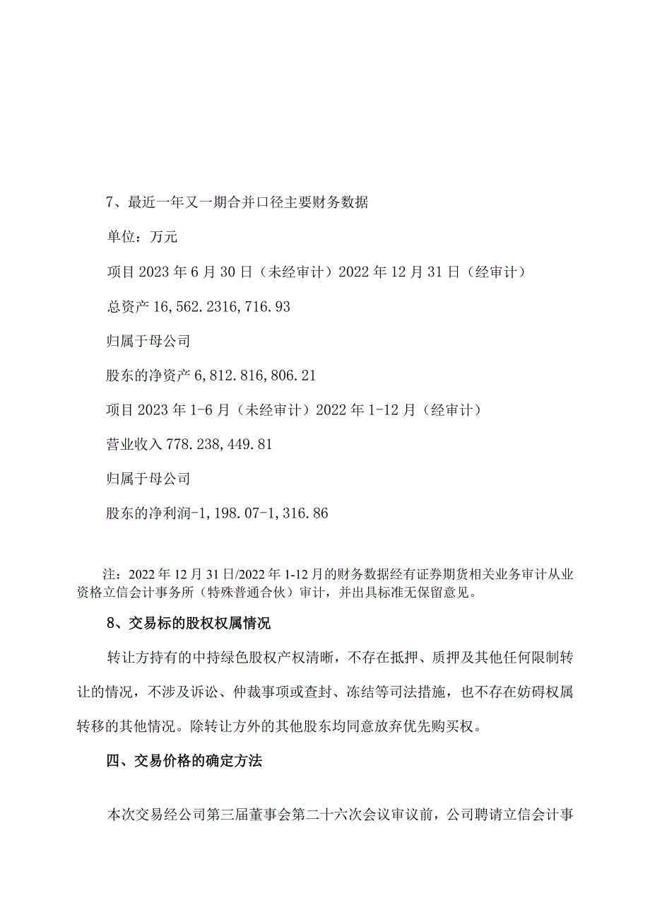 XX水务股份有限公司关于注销募集资金专户的公告.docx_第1页