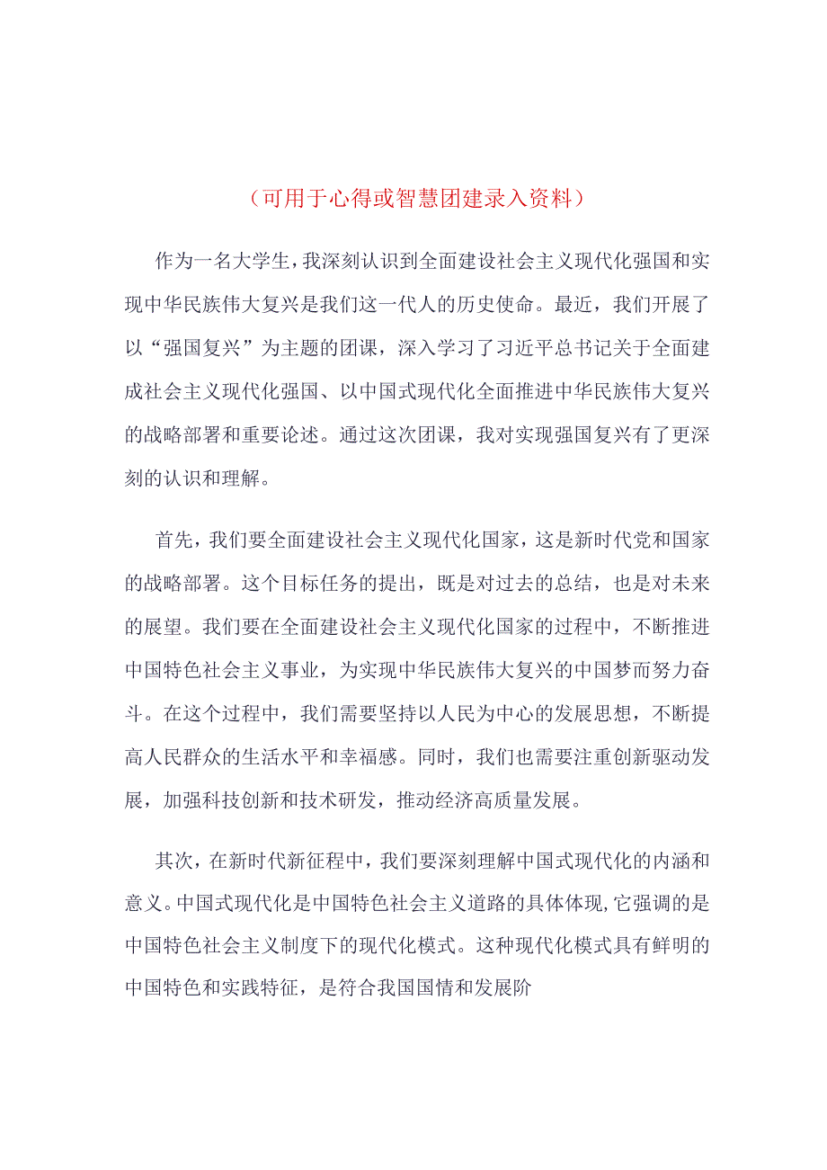 团员学习智慧团建“强国复兴”录入(4篇合集）.docx_第3页