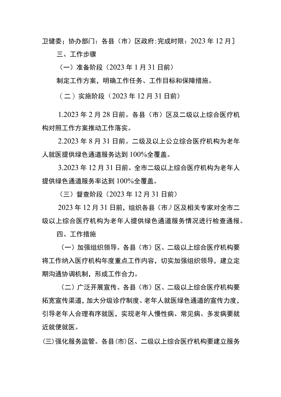 老年人就医绿色通道工作任务实施方案.docx_第2页