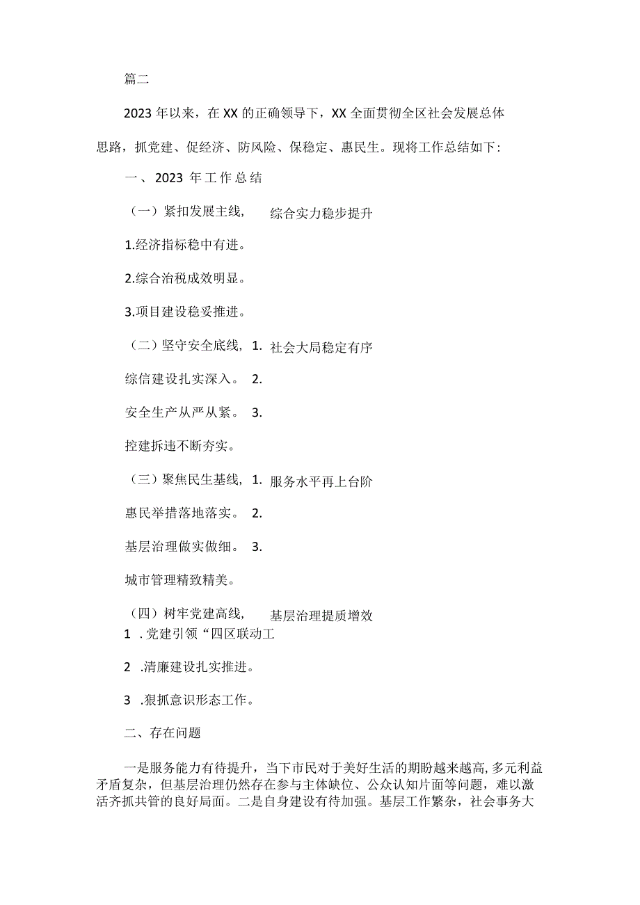 2023年工作总结及2024年工作谋划乡镇街道范文两篇.docx_第3页