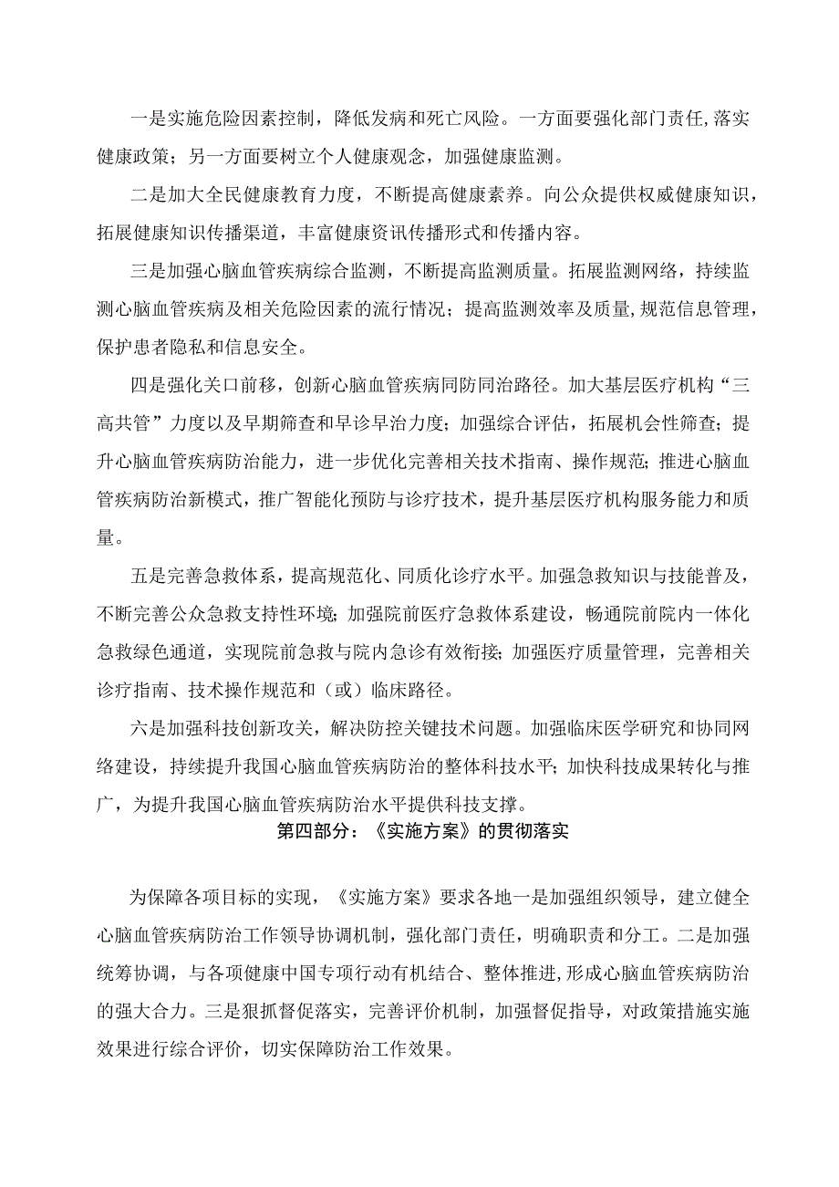 学习解读健康中国行动—心脑血管疾病防治行动实施方案（2023—2030年）（讲义）.docx_第3页